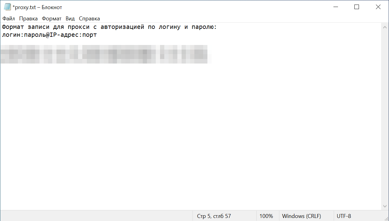 Файл proxy.txt в Блокноте: прокси записаны в формате логин:пароль@IP:порт, по одной на строку.