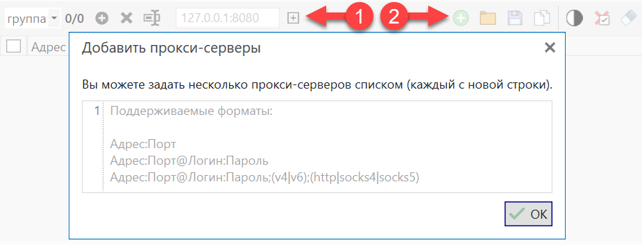 Key Collector 4 Add proxy servers dialog with the supported input formats hint