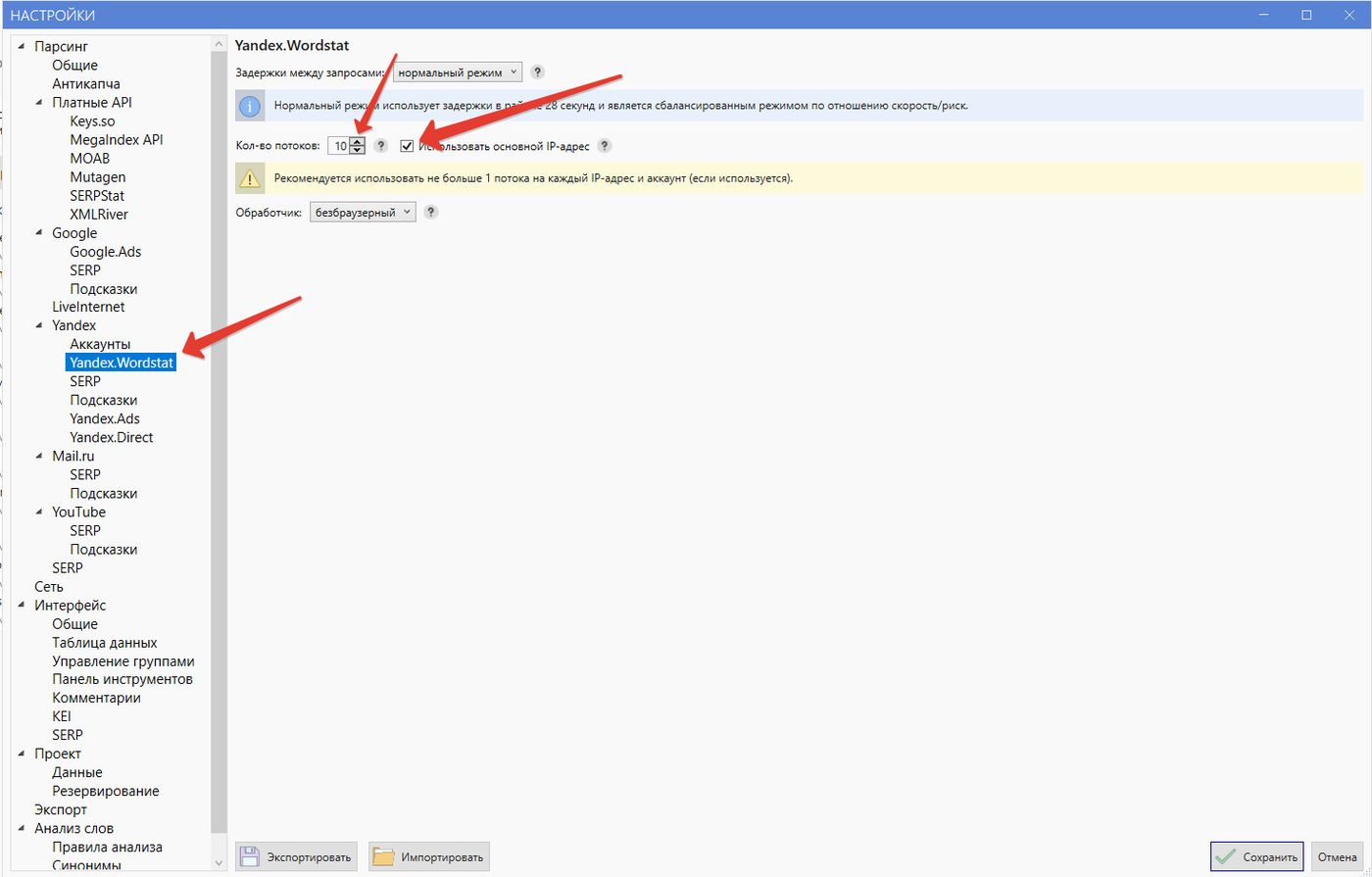 Key Collector 4 parsing settings for Yandex.Wordstat with the delay mode, thread count and the main IP address checkbox.