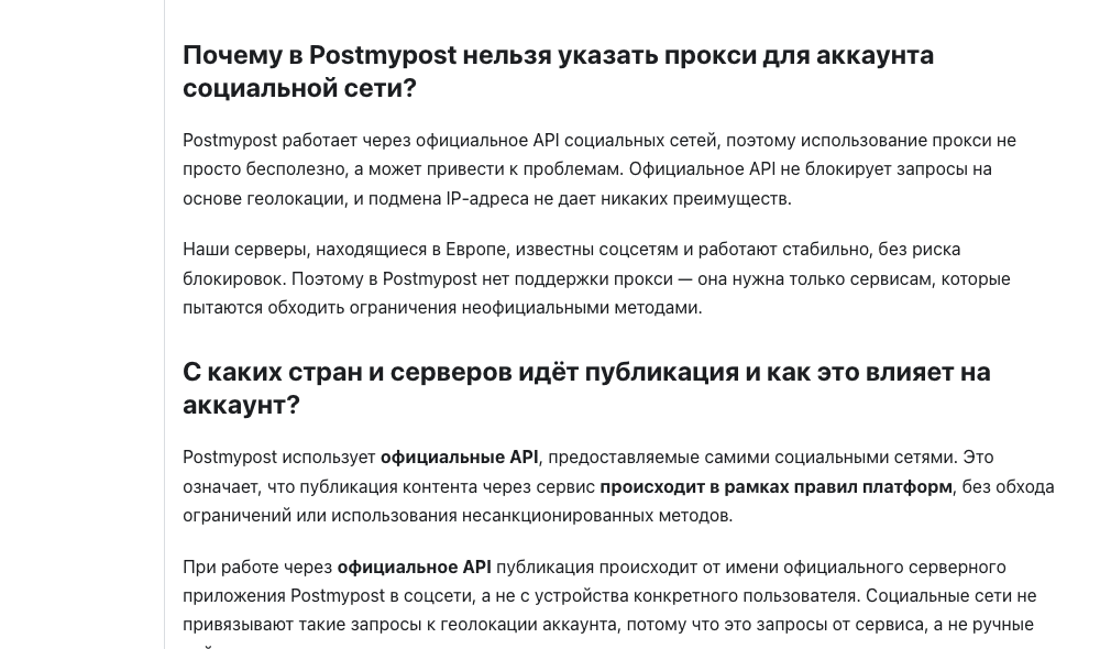 Postmypost help page answering why a proxy cannot be set for a social network account: the service works through official APIs from its own servers