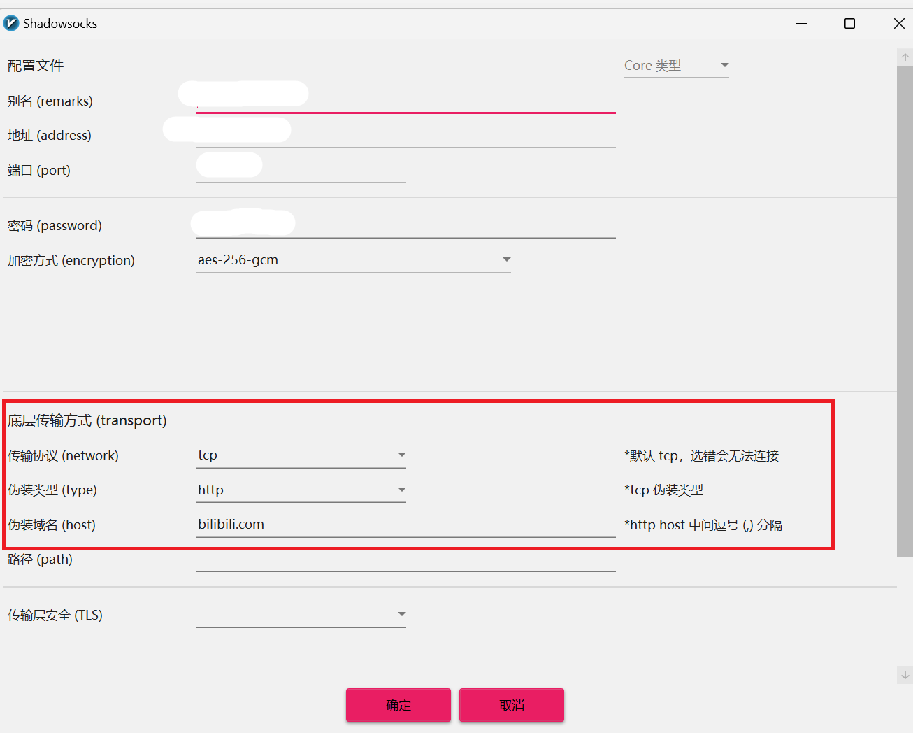 Форма сервера Shadowsocks в v2rayN: адрес, порт и пароль размыты, метод шифрования aes-256-gcm.
