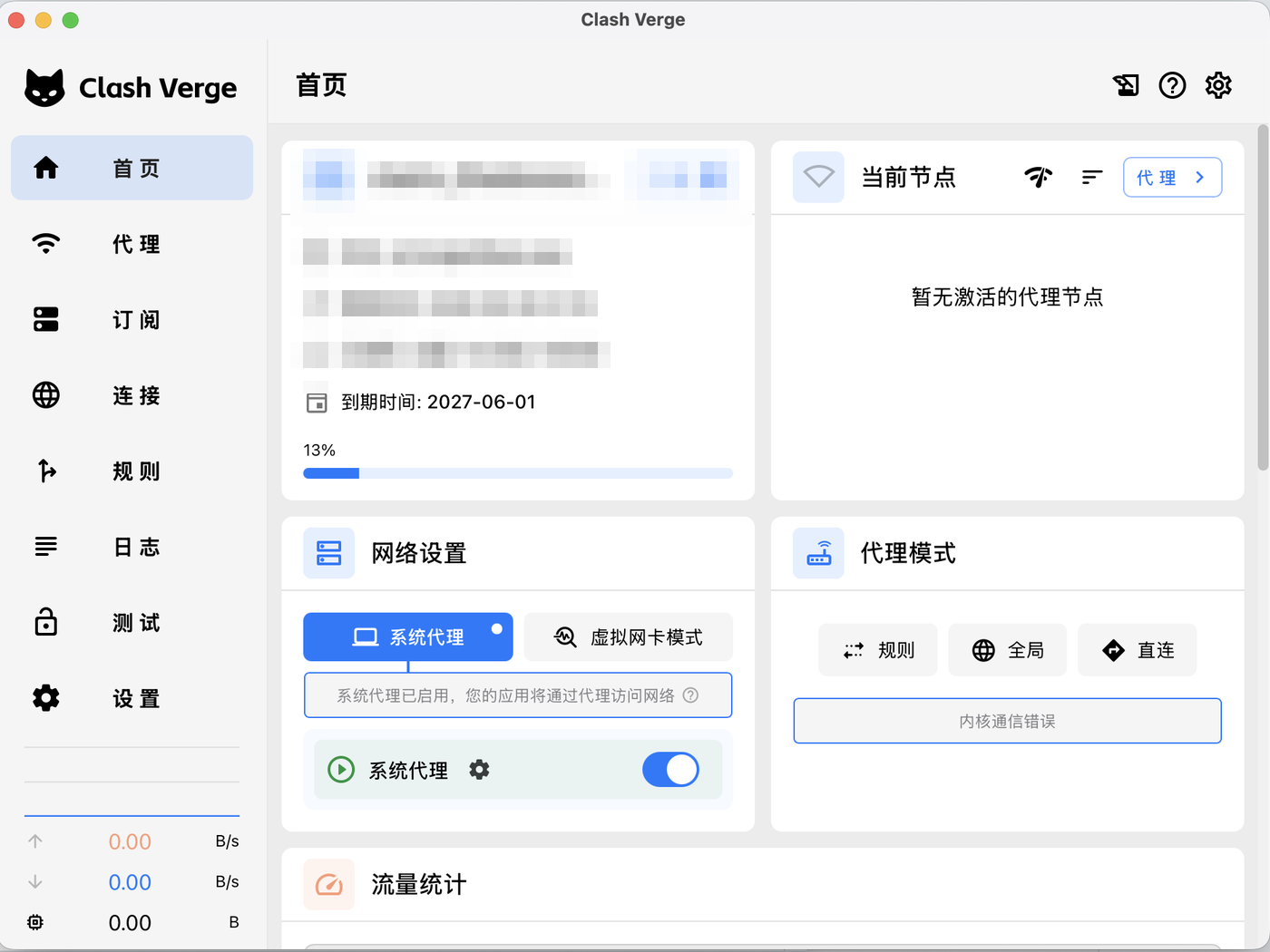 Главная страница Clash Verge Rev на macOS: карточка сетевых настроек с переключателями системного прокси и режима TUN, рядом выбор режима прокси.