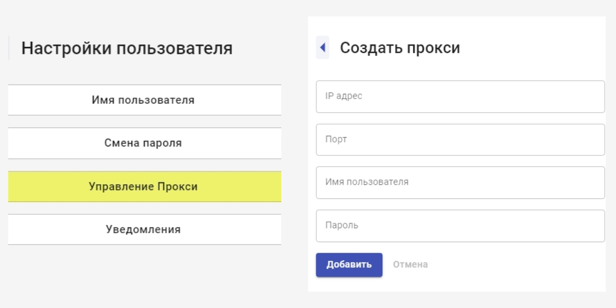 SMMplanner user settings with the Proxy management item highlighted and the empty Create proxy form